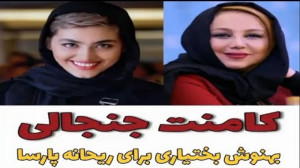 ماجرای توهین بهنوش بختیاری به...