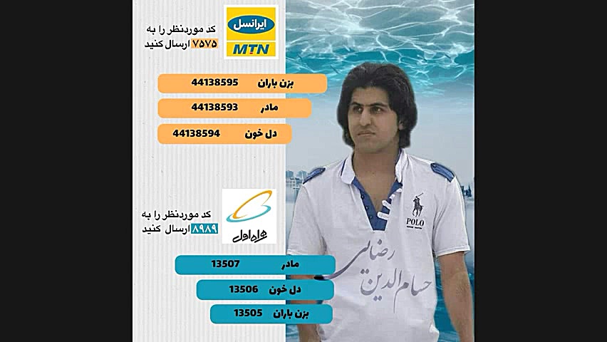 کد پیشواز حسام الدین رضایی آهن...