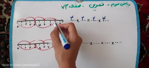 ریاضی سوم ابتدایی صفحه ۷۲