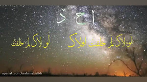 مولودی پیامبر و امام صادق علیه...