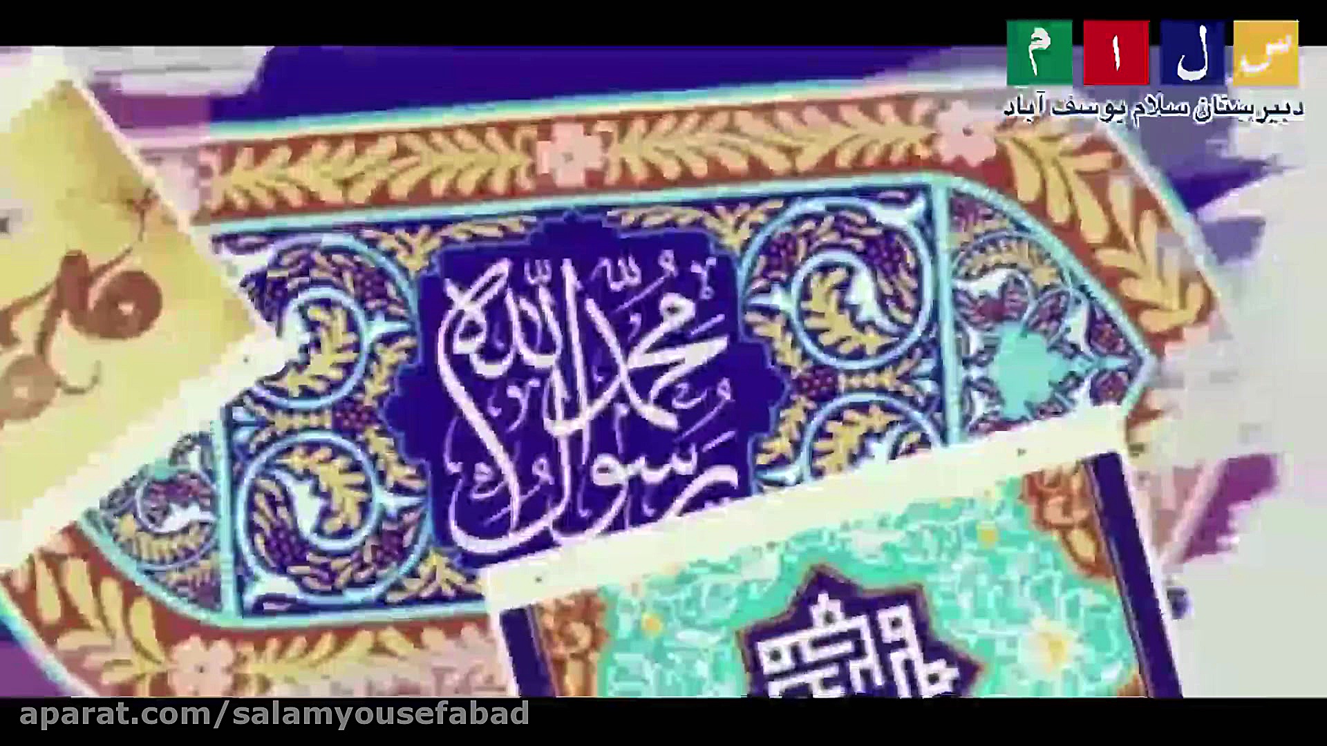 کلیپ ویژه ولادت حضرت رسول اکرم...