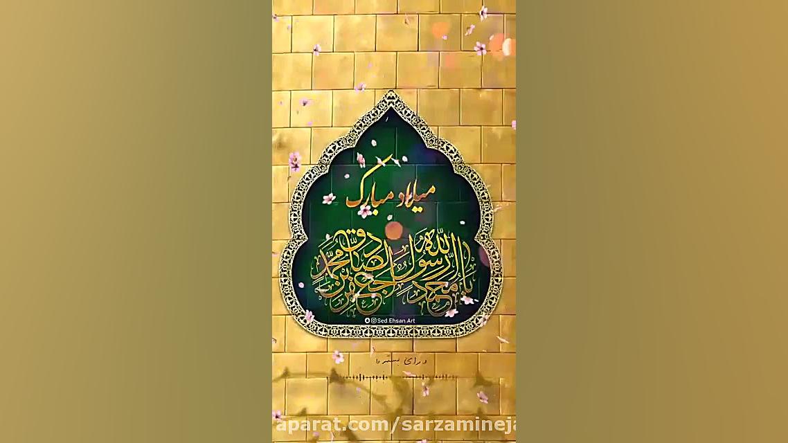 نماهنگ ولادت