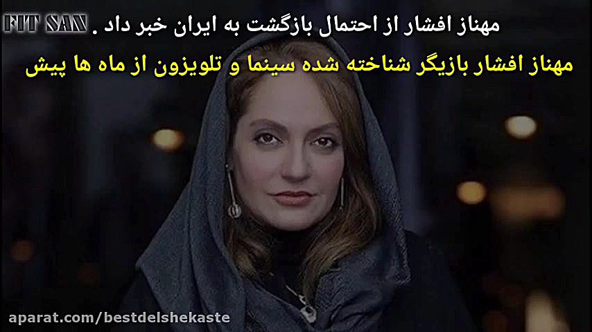 مهناز افشار از احتمال بازگشت ب...