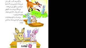 روخوانی فارسی دوم ابتدایی درس...