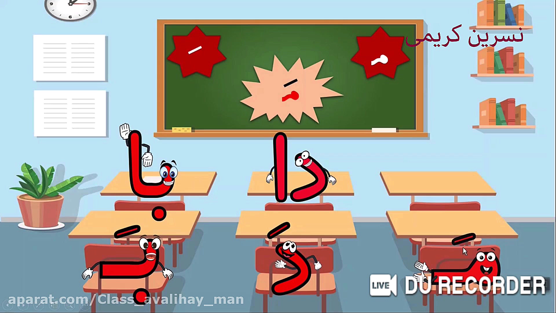 آموزش کلاس اول دبستان کتاب فار...