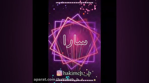 اسم سارا کلیپ اسمی اهنگ شاد سا...