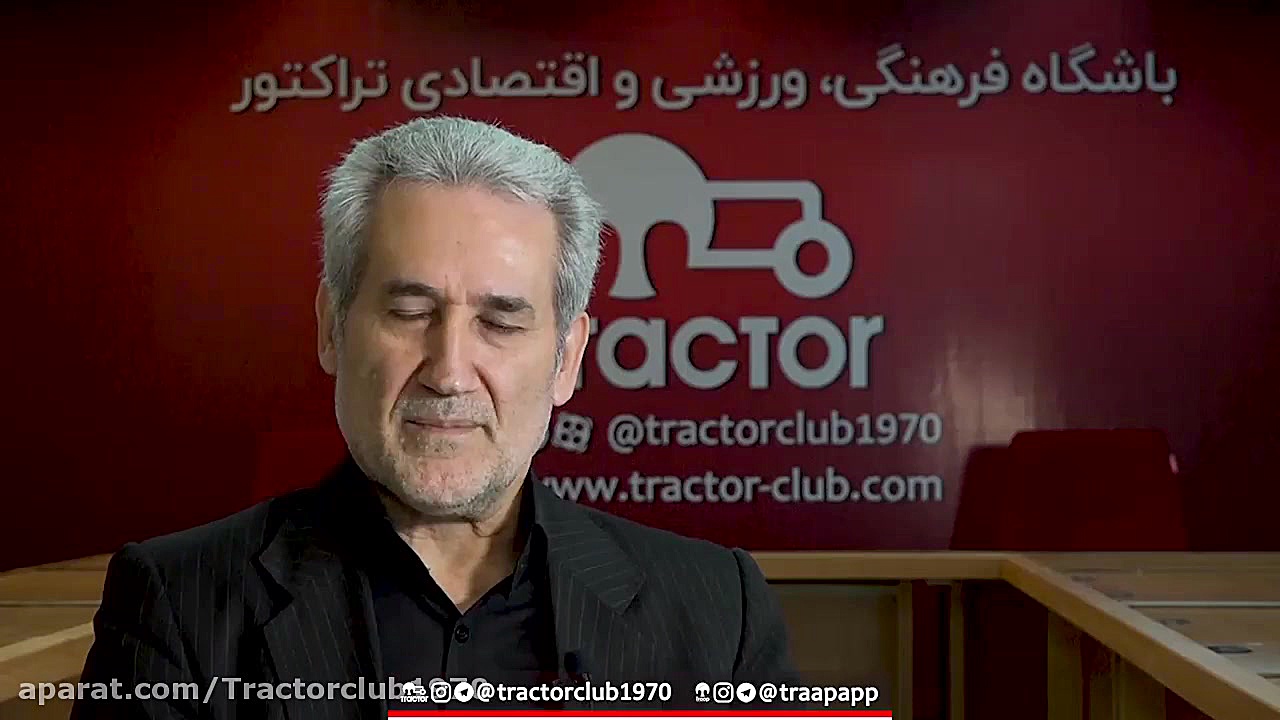 پاسخ مدیرعامل تراکتور به سوالا...