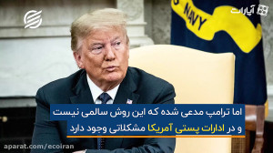 رای پستی در انتخابات آمریکا