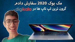 گرون ترین لپ تاپ های دیجیکالا...
