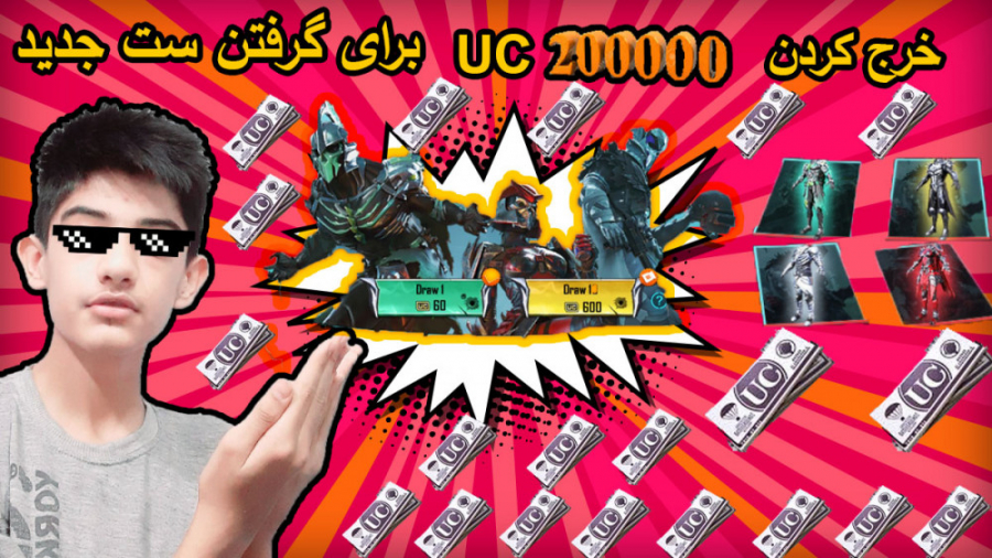 خرج کردن 200000uc برای گرفتن ا...