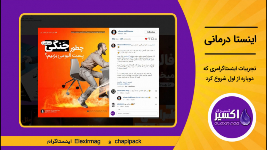 اینستاگرامری که دوباره استارت...