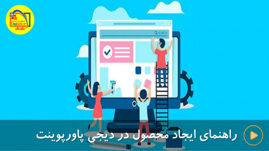 راهنمای ایجاد محصول در دیجی پا...