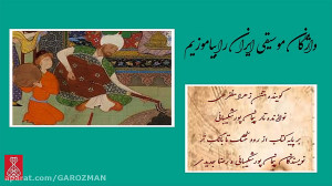 واژگان موسیقی: مایه