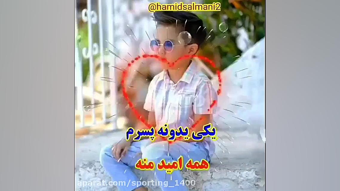 آهنگ پسر .. کلیپ پسر