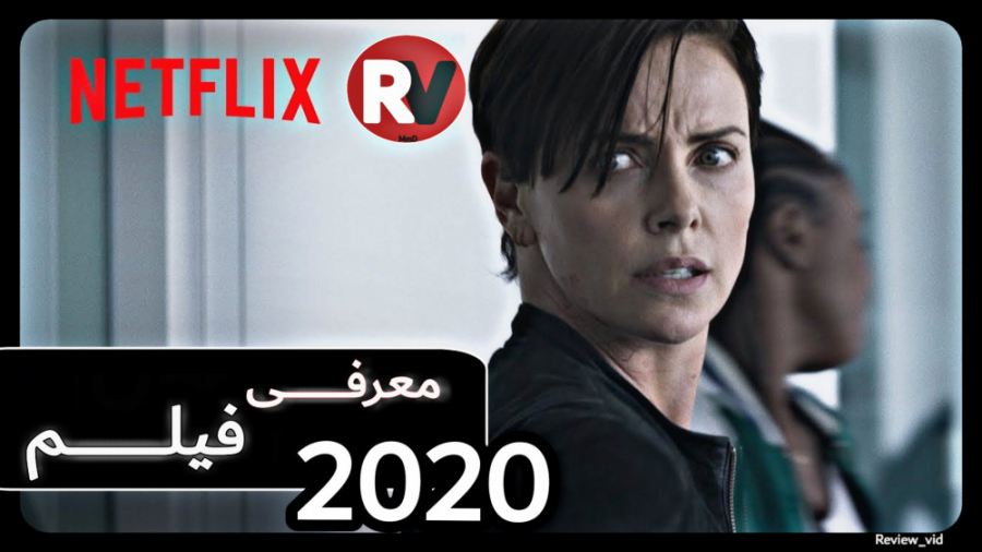 فیلم اکشن THE OLD GUARD 2020