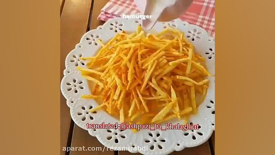 آموزش سیب زمینی خوشمزه