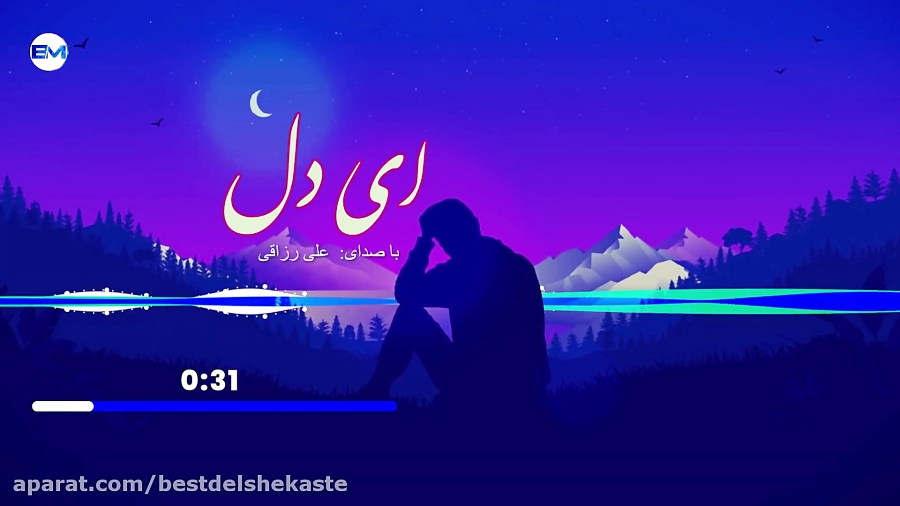 آهنگ جدید و زیبا