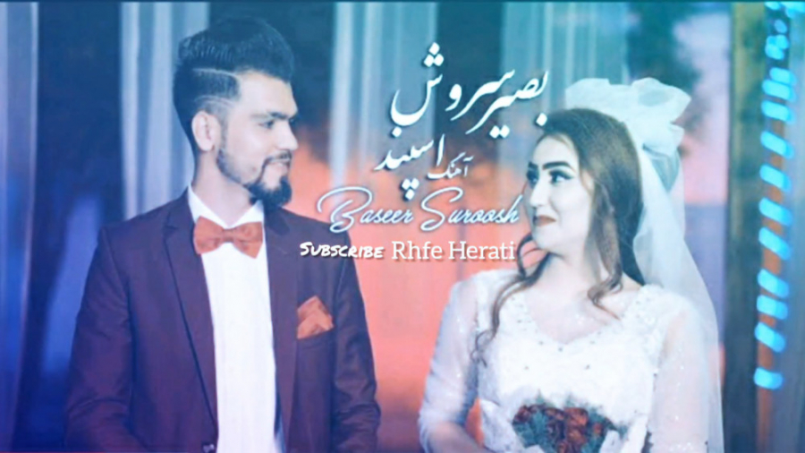 آهنگ جدید افغانی  شاد بصیر سرو...