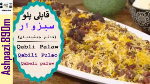 Qabli Palaw | Qabili Pulao | ق...
