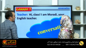 نمونه تدریس مبحث مکالمه درس زب...