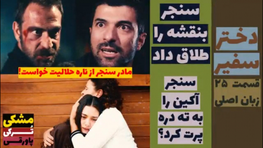 سریال دختر سفیر:قسمت ۲۵ زبان ا...