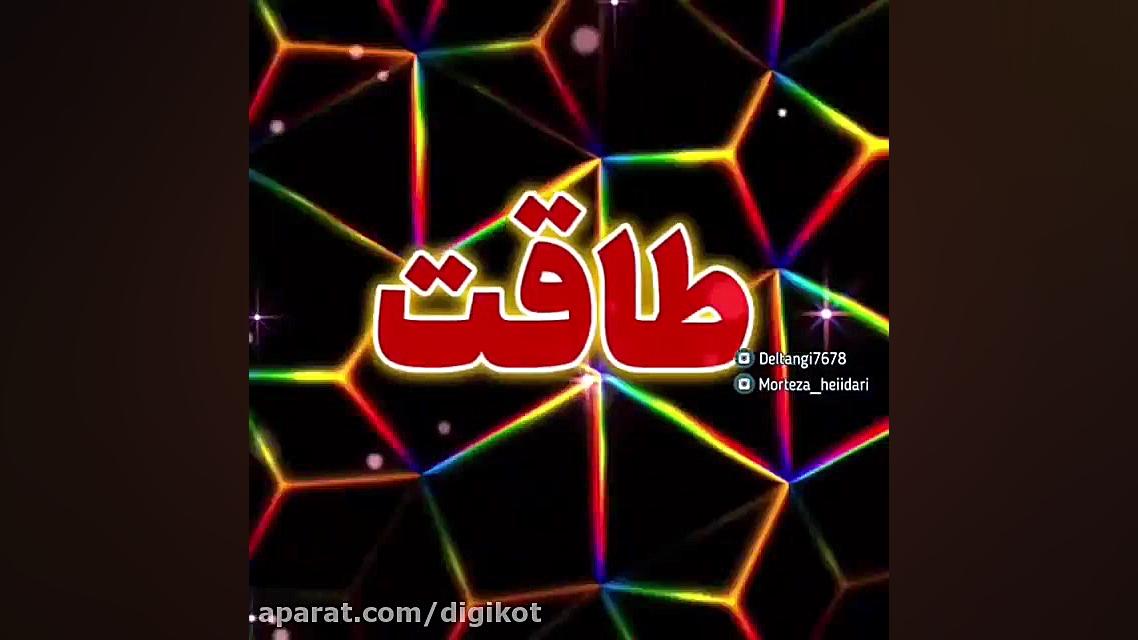 کلیپ غمگین  دلم تنگ شده واست