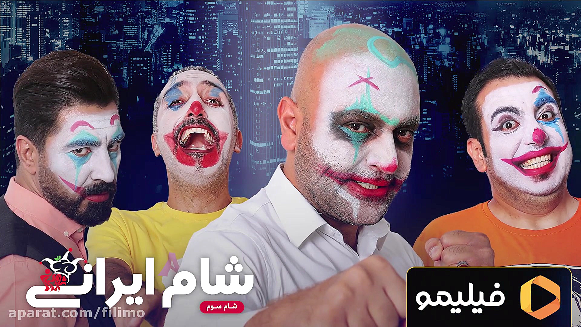 قسمت سوم شام ایرانی2