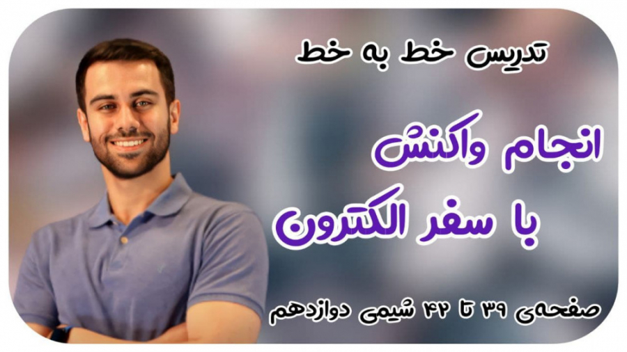 تدریس خط&zwnj;به&zwnj;خط فصل 2...