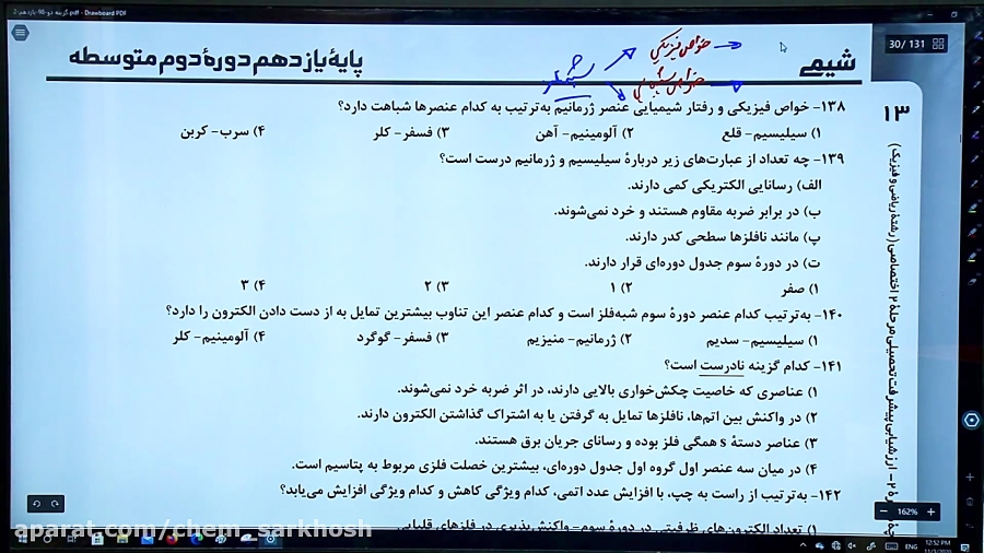 تحلیل سوالات آزمون گزینه دو پایه یازدهم - آبان 98
