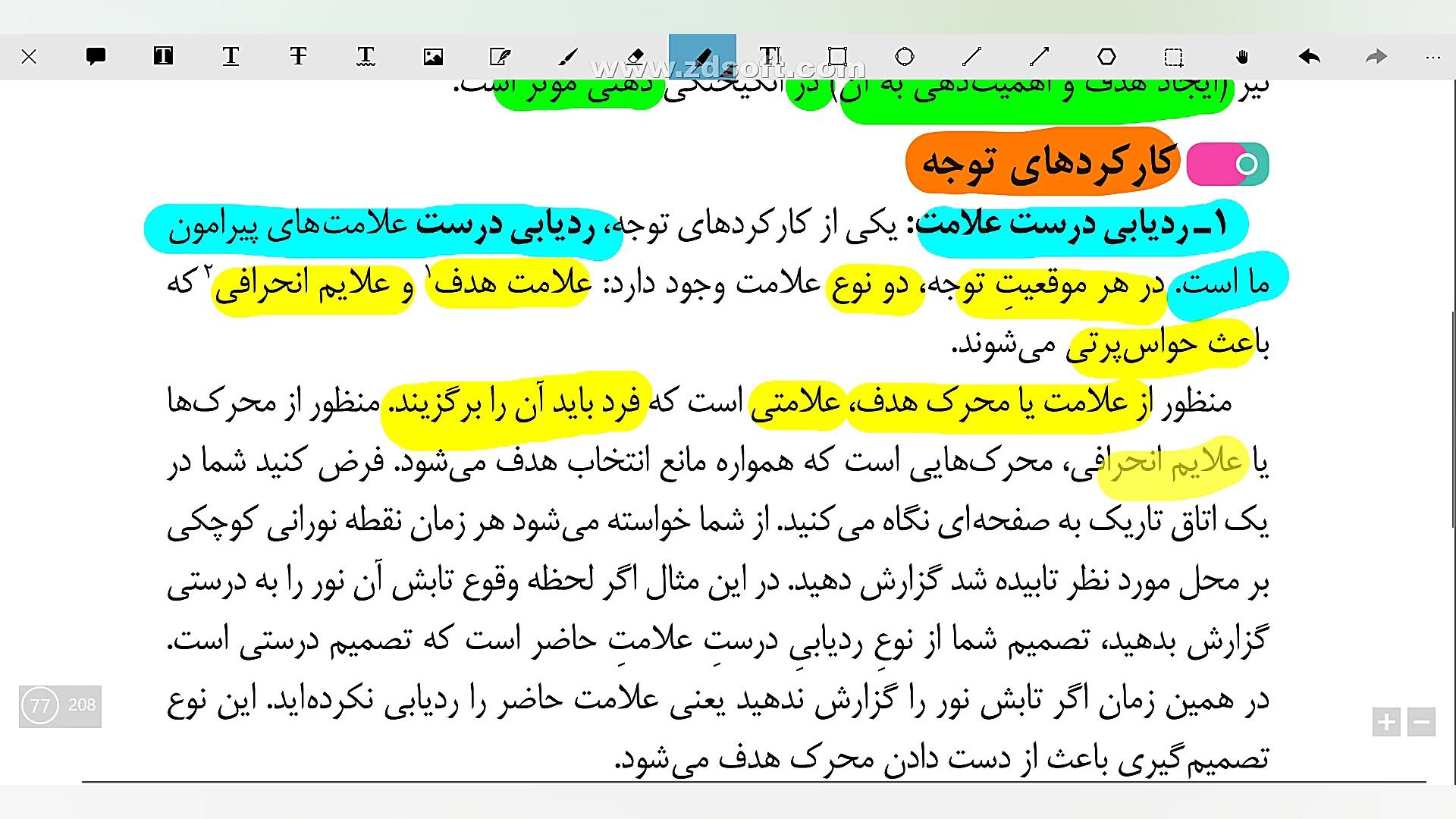 درس سوم روان شناسی کنکور توسط...