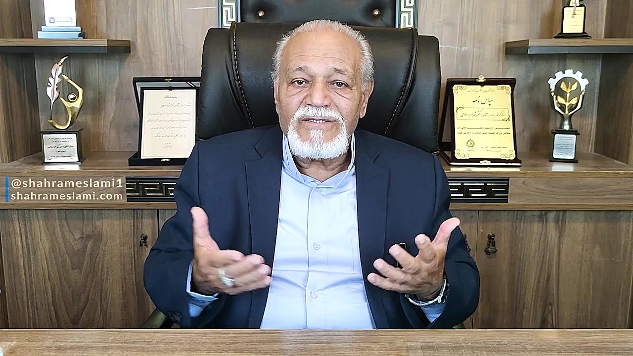 بهـروز اسلامی (پدر شهرام اسلام...