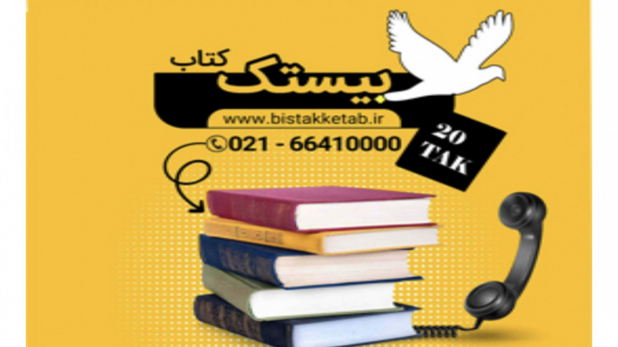 بانک کتاب و نترسیم از متن کیاس...