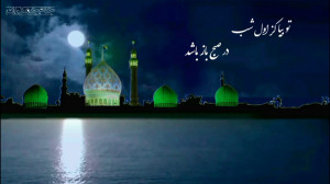 کلیپ شب یلدای امام زمان آهنگ ش...