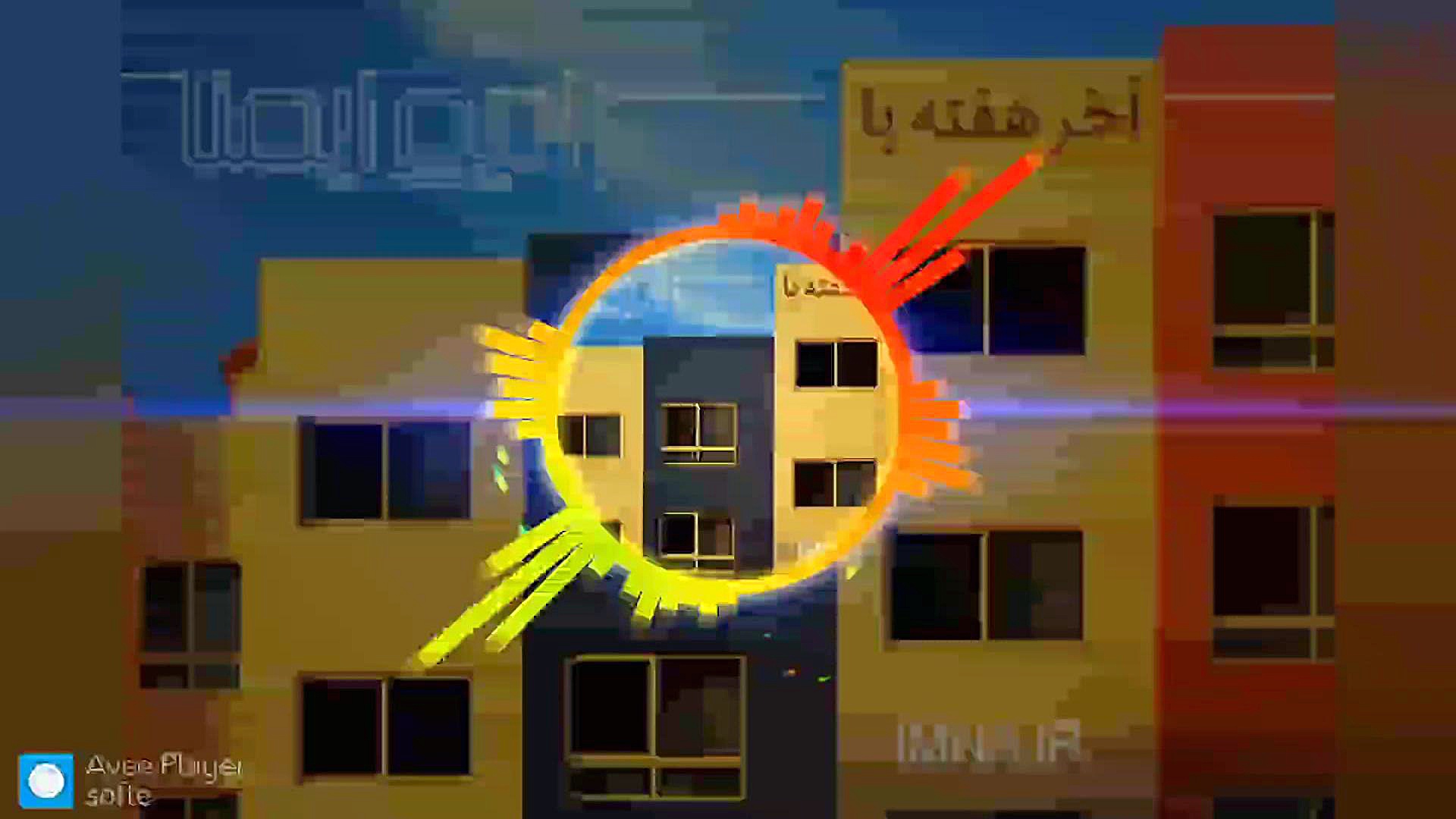 آخر هفته با رادیو ایمنا سفته ا...