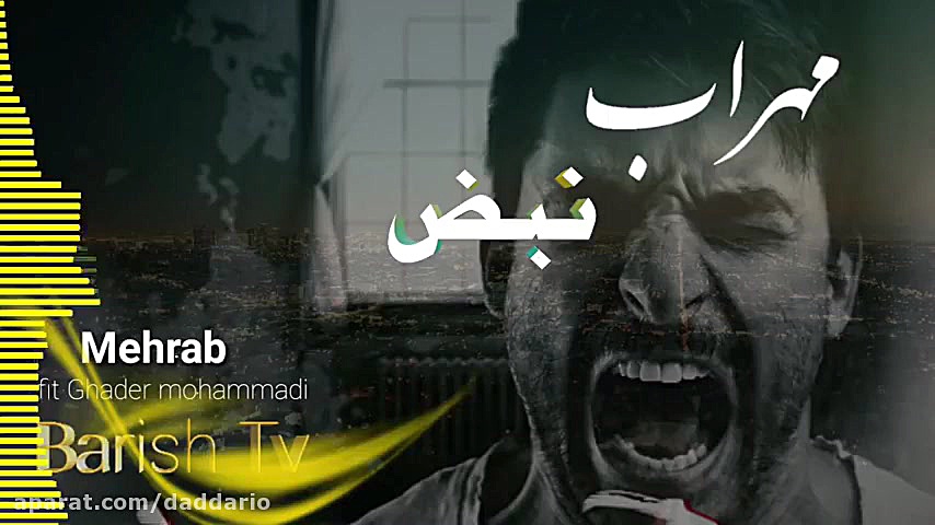 آهنگ غمگین و شنیدنی دیسلاو مهر...