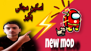 آموزش هک بازی among us