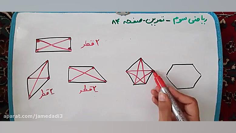 ریاضی سوم ابتدایی صفحه ۸۴