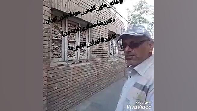  خانه های کلیمیان عودلاجان خان...