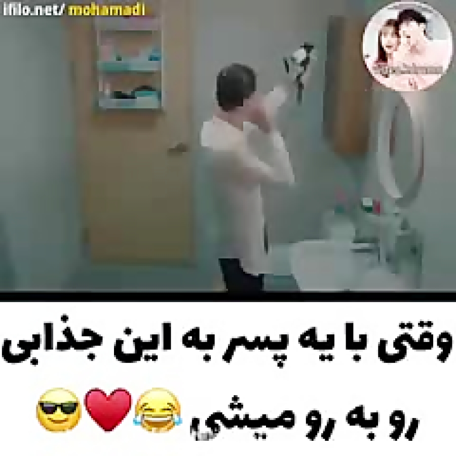 وقتی با یه پسر جذاب روبرو میشی...