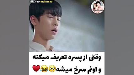 وقتی از یک پسر تعریف می کنی