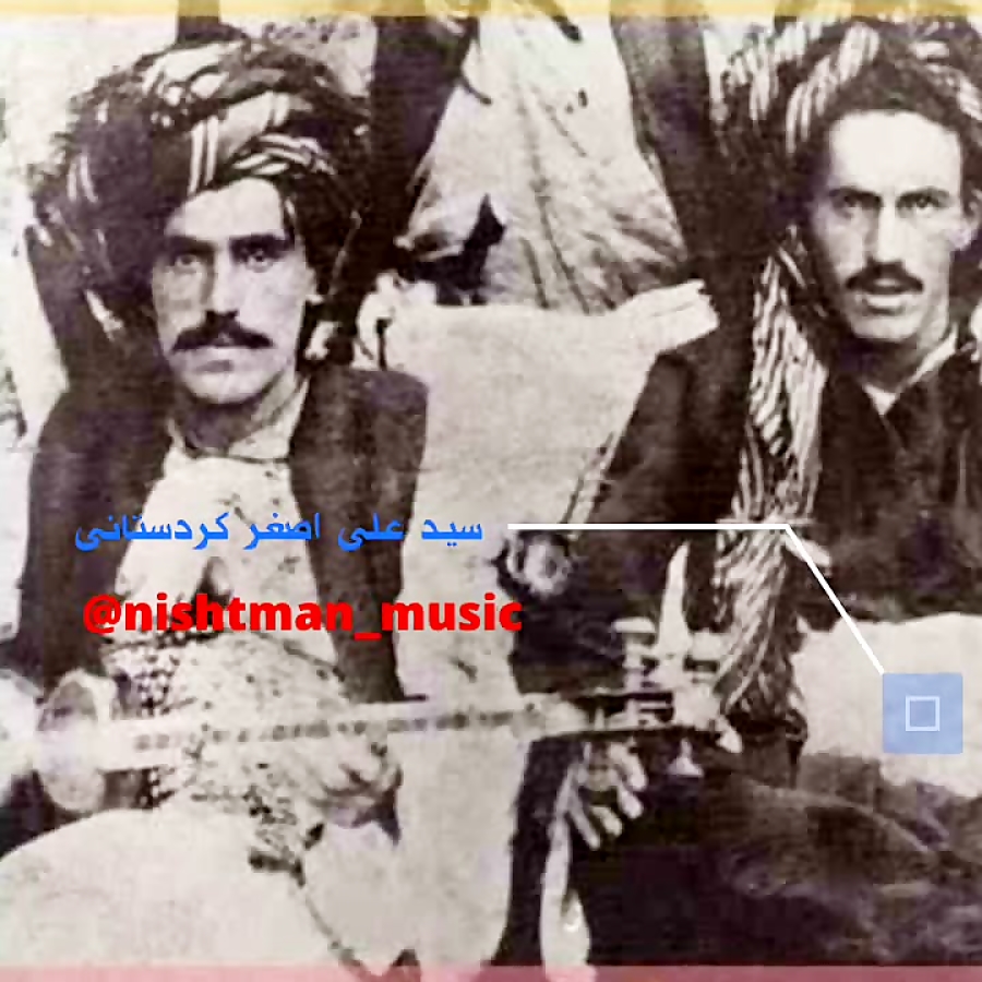 مامۆستا سید علی اصغر کردستانی