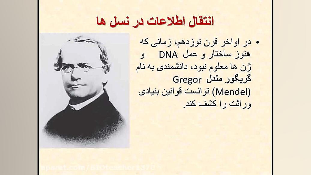 گفتار اول فصل سوم زیست دوازدهم