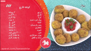 طرز تهیه کوفته قارچ  غذا بدون...