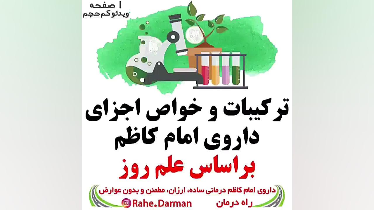 ترکیبات و خواص اجزای داروی اما...