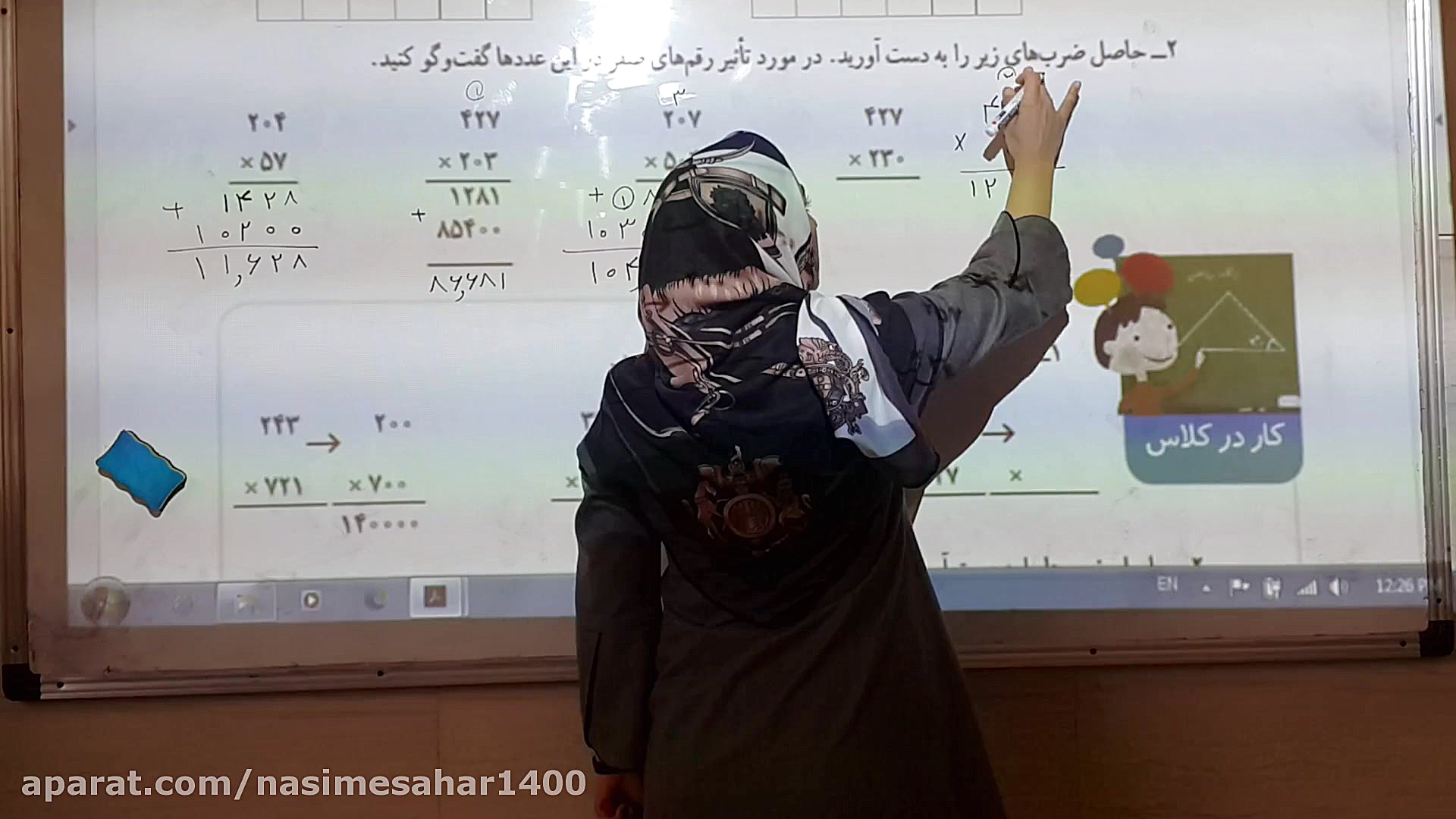 تدریس صفحه 53 کتاب ریاضی چهارم