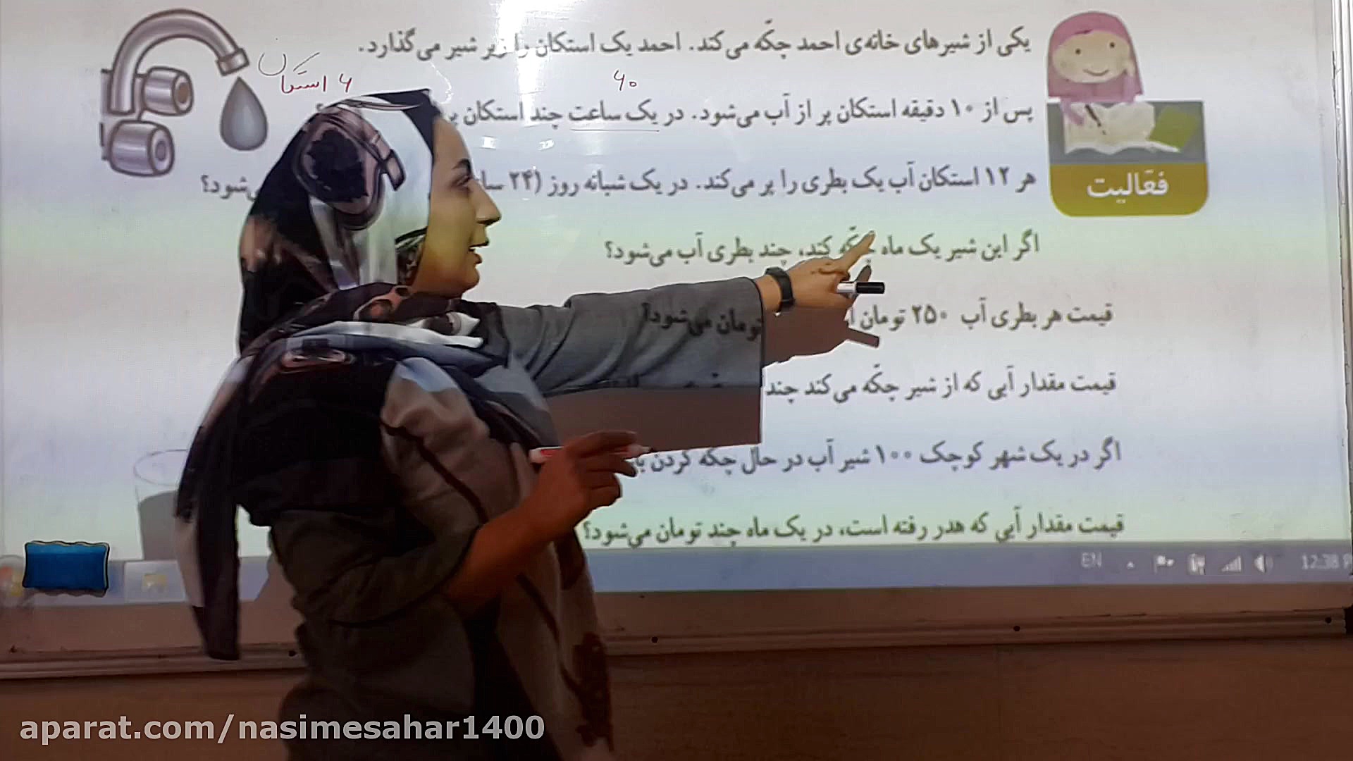 تدریس صفحه 54 کتاب ریاضی چهارم