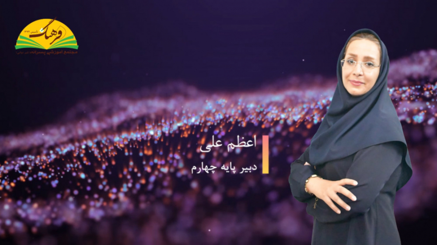 علوم  درس چهار  پایه چهارم  خا...