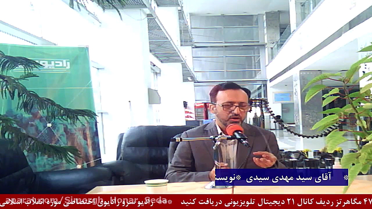 حضور"آقای سید مهدی سیدی،...