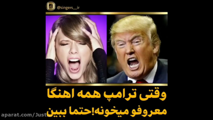 دونالد ترامپ خواننده میشود!!