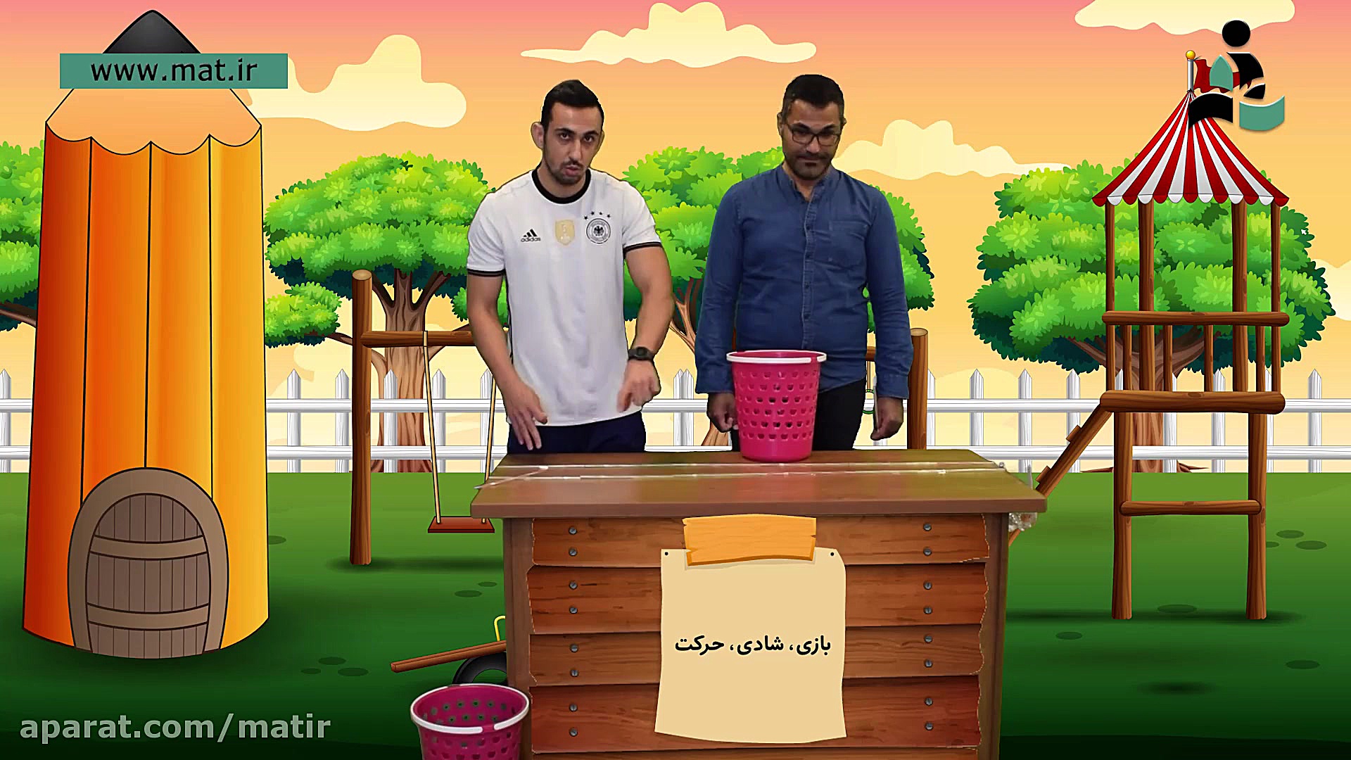 بازی، شادی، حرکت پایه اول و دو...